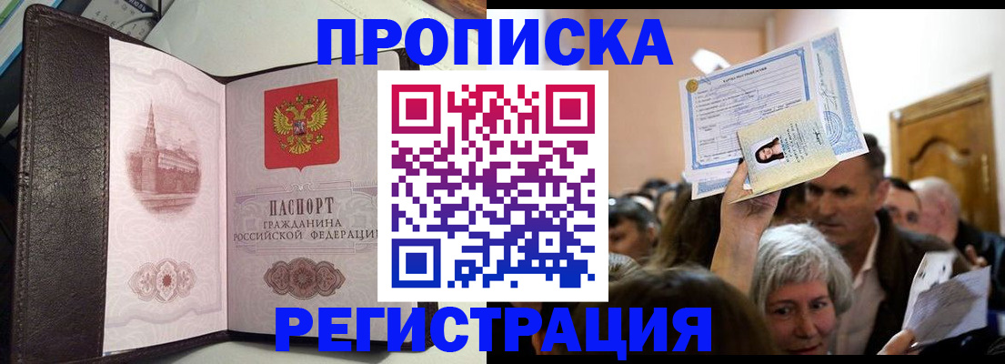 прописка для работы в Норильске