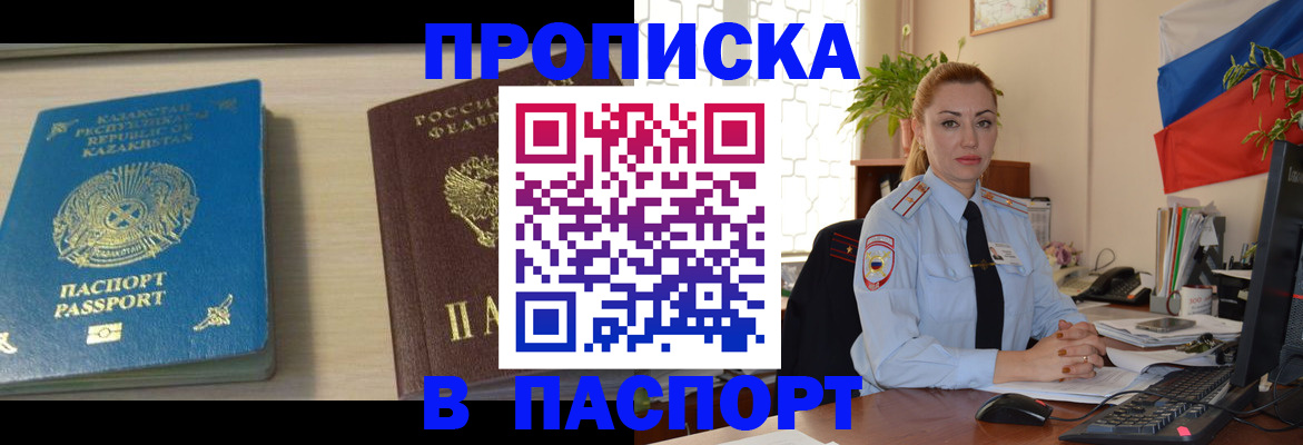 где прописаться в Норильске