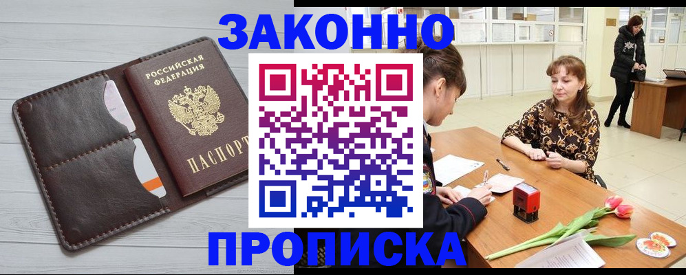 временная регистрация купить в Норильске