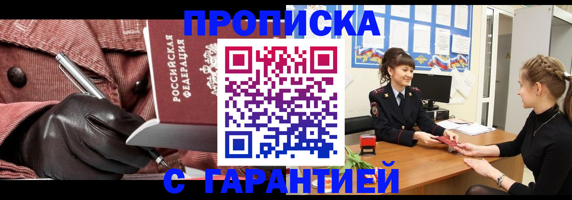 временная регистрация гарантия в Норильске